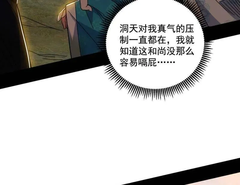 第488话 善恶难分忠奸难辨 第64页