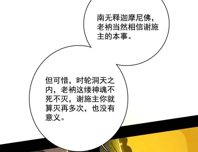 第488话 善恶难分忠奸难辨 第67页