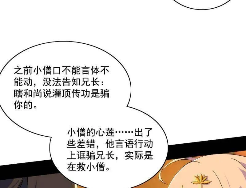 第488话 善恶难分忠奸难辨 第72页