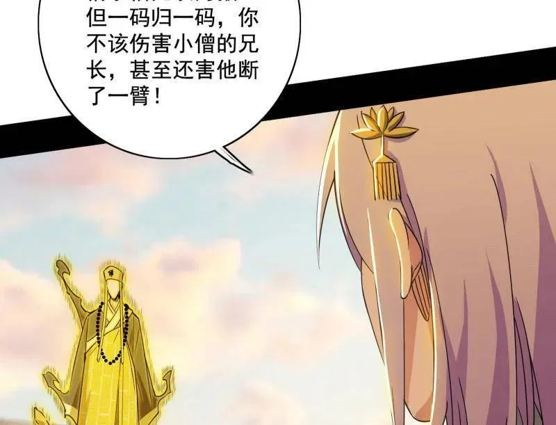 第488话 善恶难分忠奸难辨 第75页