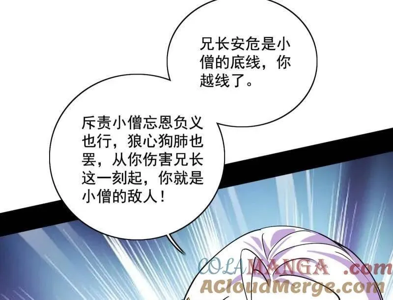第488话 善恶难分忠奸难辨 第77页
