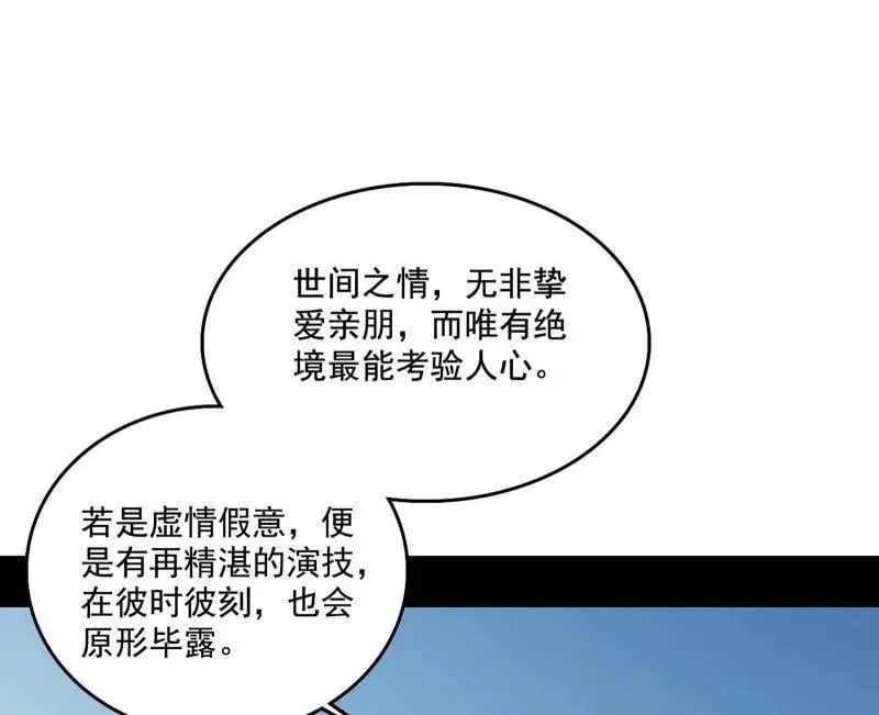 第488话 善恶难分忠奸难辨 第80页