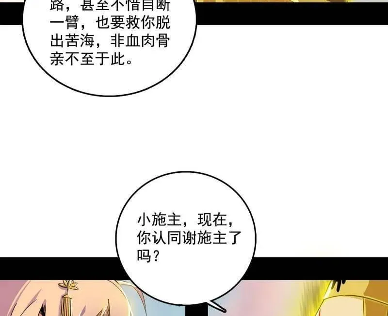 第488话 善恶难分忠奸难辨 第82页