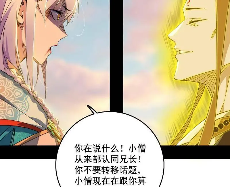 第488话 善恶难分忠奸难辨 第83页