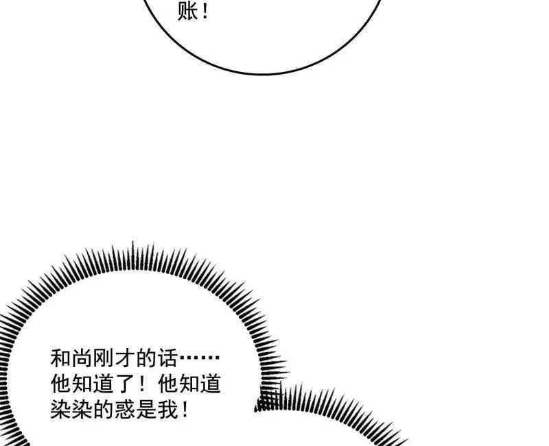 第488话 善恶难分忠奸难辨 第84页