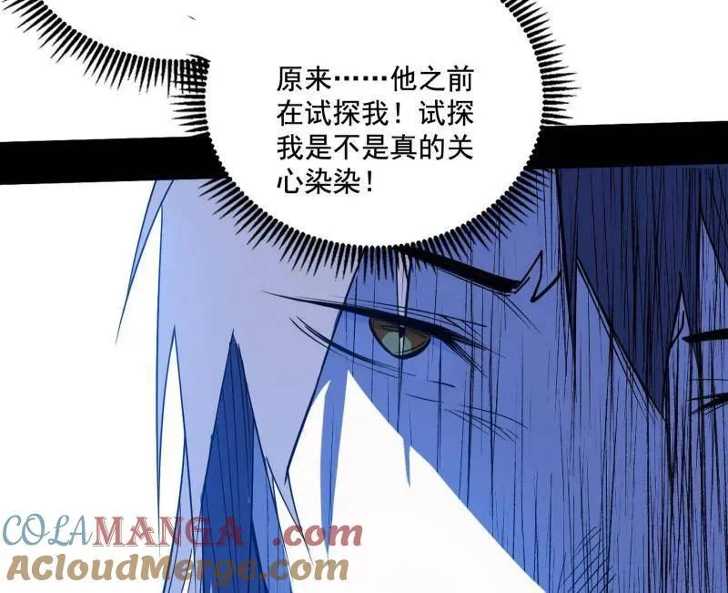 第488话 善恶难分忠奸难辨 第85页
