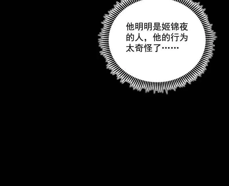第488话 善恶难分忠奸难辨 第88页