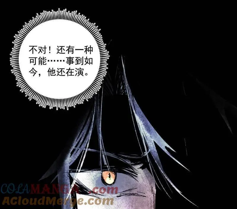 第488话 善恶难分忠奸难辨 第89页