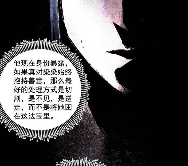 第488话 善恶难分忠奸难辨 第90页