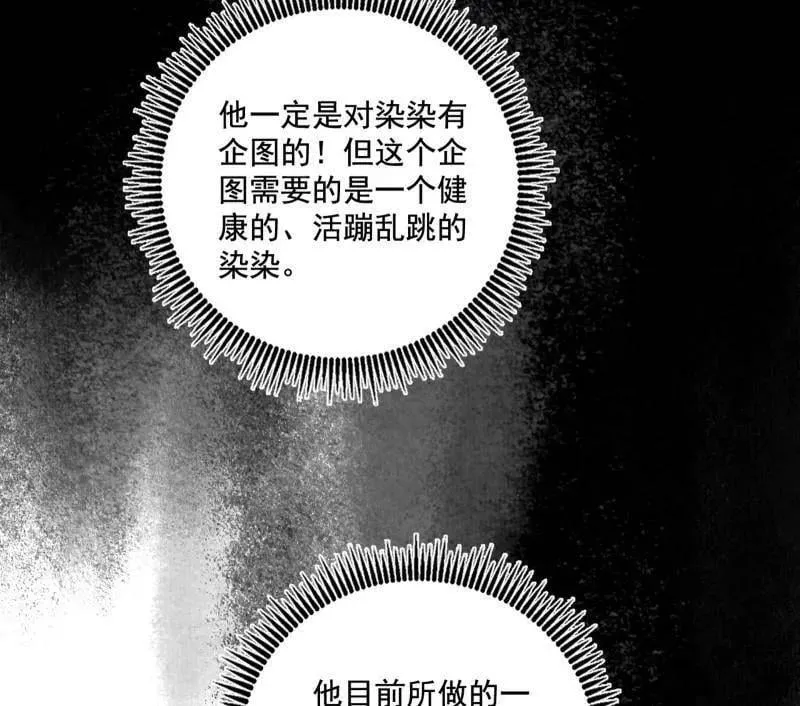 第488话 善恶难分忠奸难辨 第91页