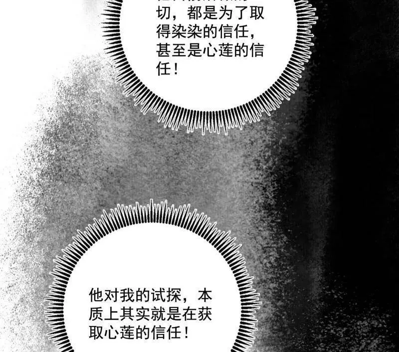 第488话 善恶难分忠奸难辨 第92页