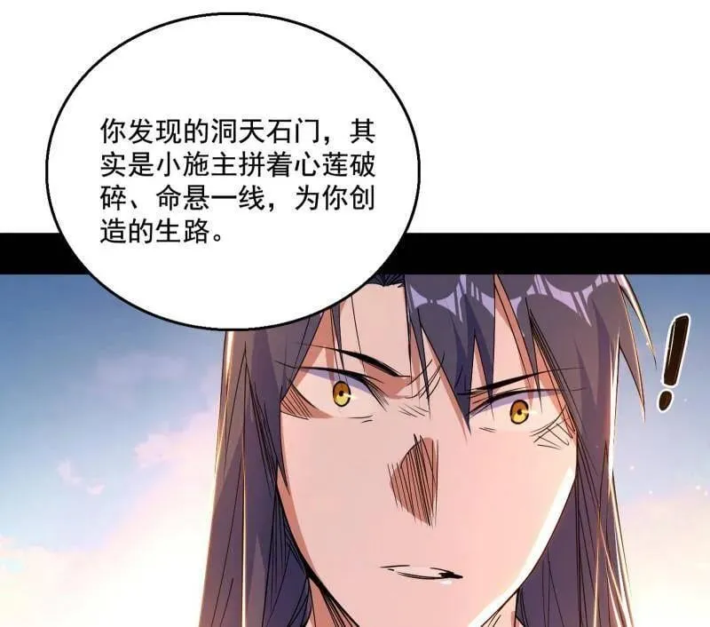 第488话 善恶难分忠奸难辨 第95页