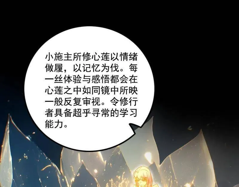 第488话 善恶难分忠奸难辨 第99页