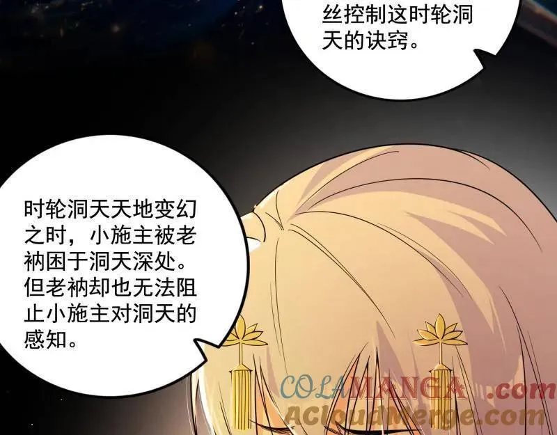 第488话 善恶难分忠奸难辨 第101页