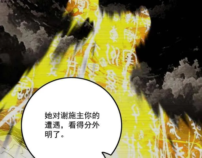 第488话 善恶难分忠奸难辨 第103页