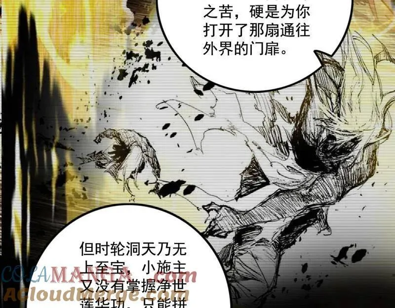 第488话 善恶难分忠奸难辨 第105页
