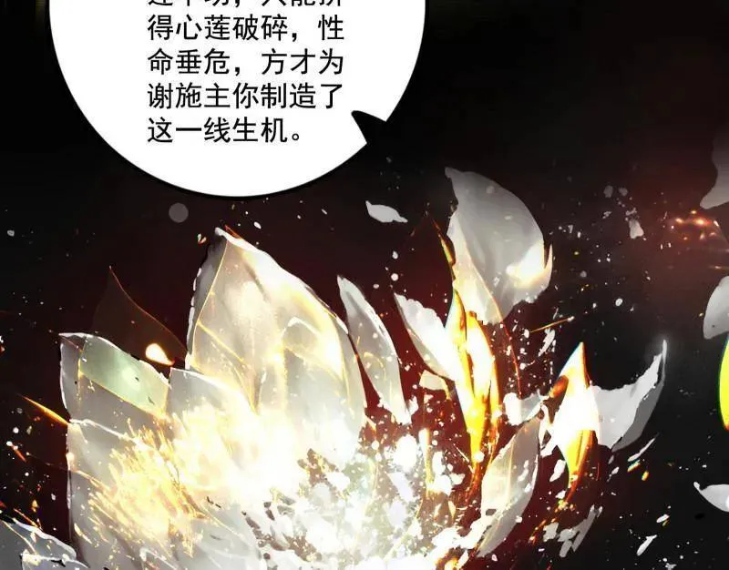 第488话 善恶难分忠奸难辨 第106页