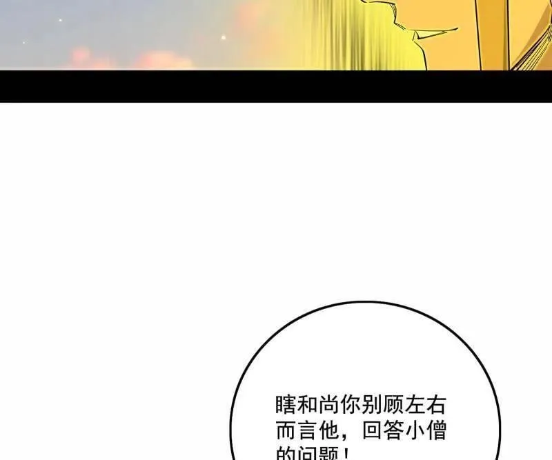 第488话 善恶难分忠奸难辨 第110页