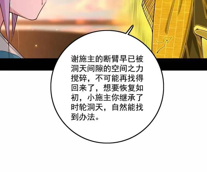 第488话 善恶难分忠奸难辨 第112页