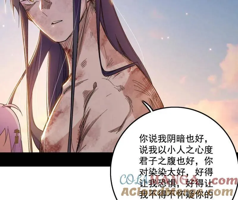 第488话 善恶难分忠奸难辨 第121页