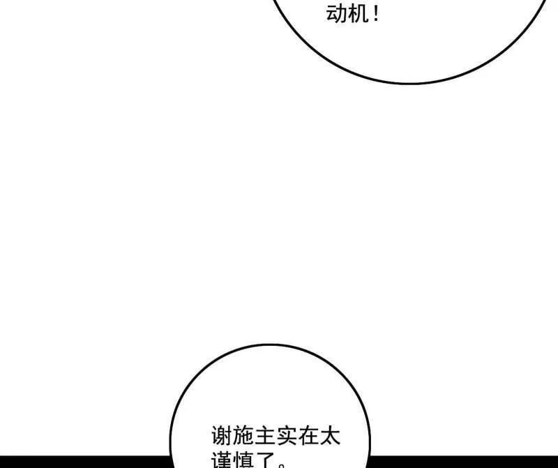第488话 善恶难分忠奸难辨 第122页