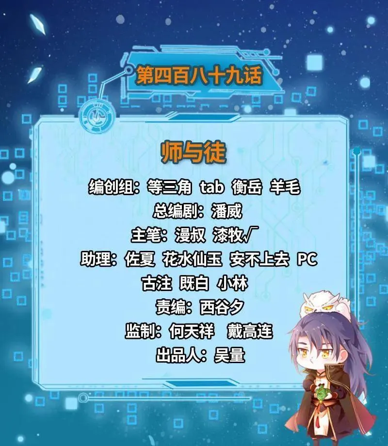 第489话 师与徒 第3页
