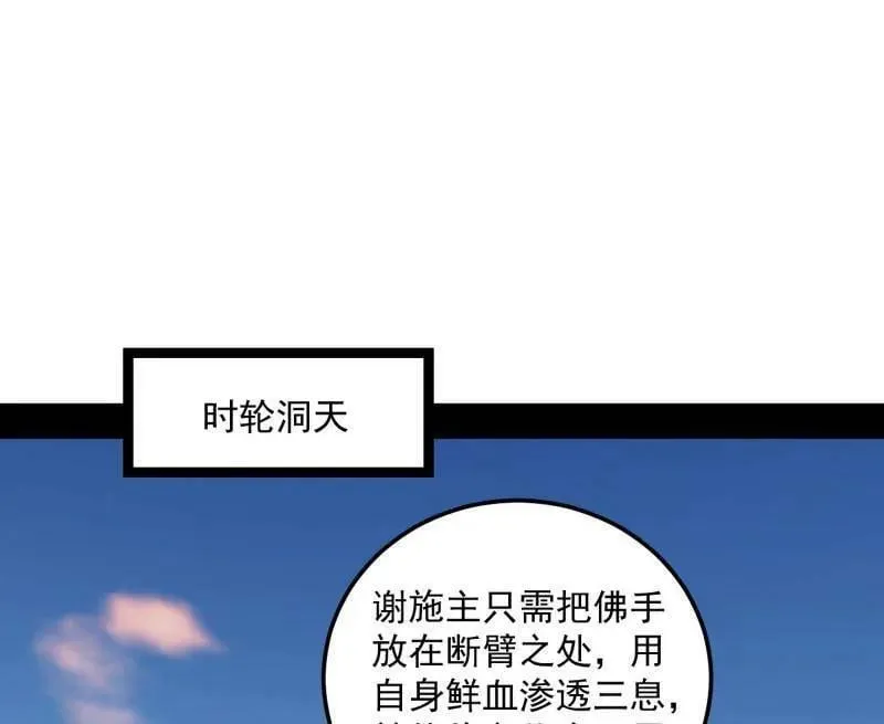 第489话 师与徒 第4页
