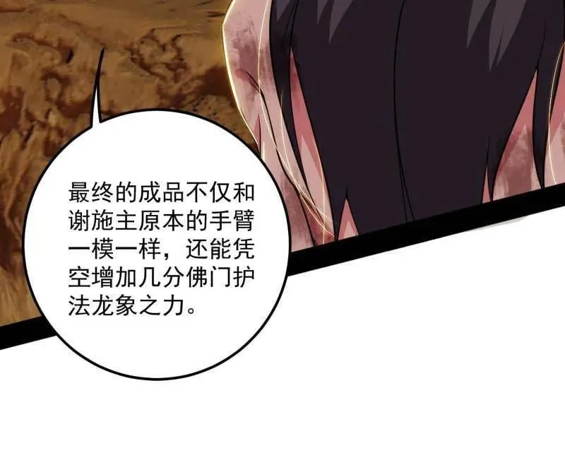 第489话 师与徒 第6页