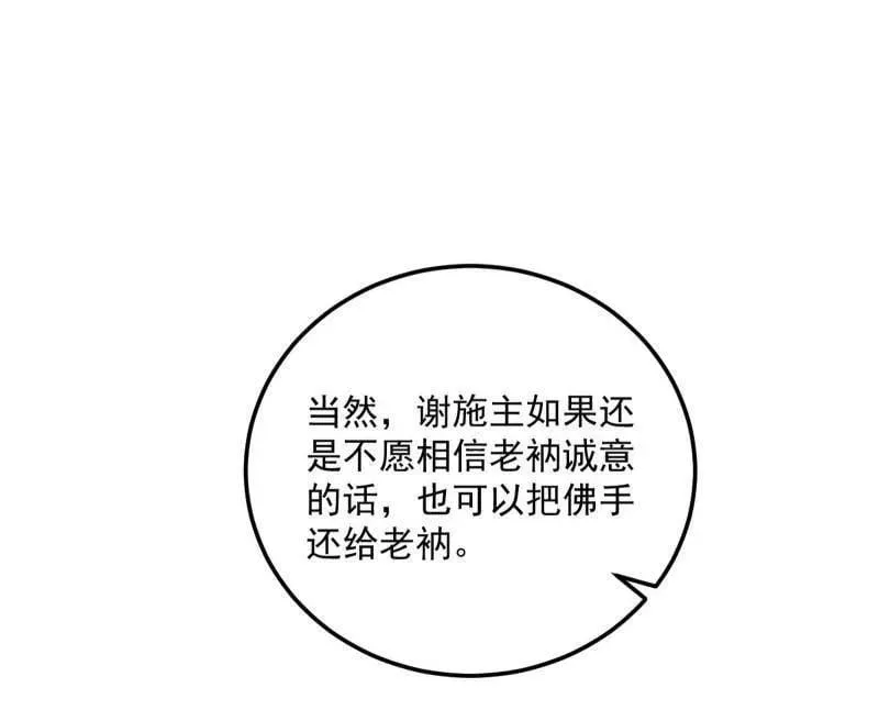 第489话 师与徒 第7页