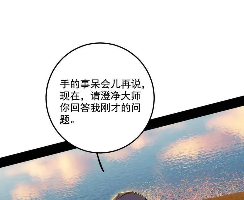 第489话 师与徒 第8页