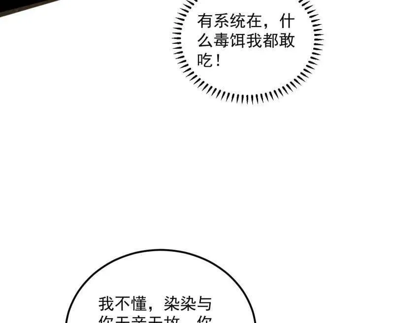 第489话 师与徒 第10页
