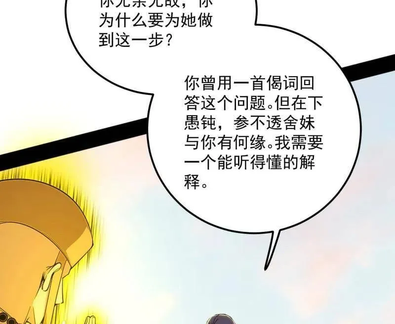 第489话 师与徒 第11页