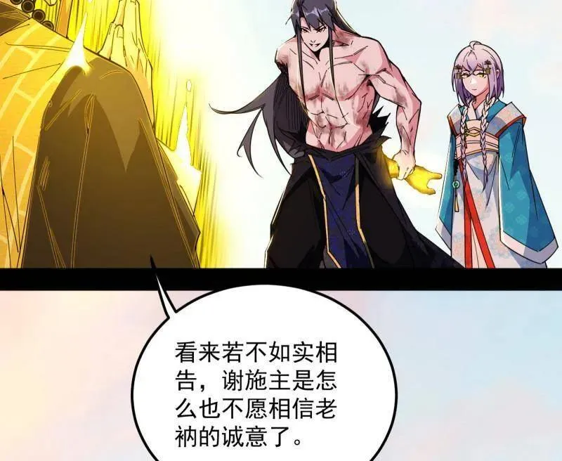 第489话 师与徒 第12页