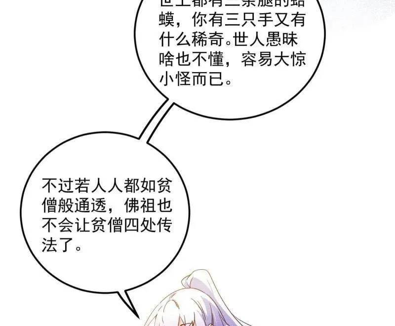 第489话 师与徒 第80页