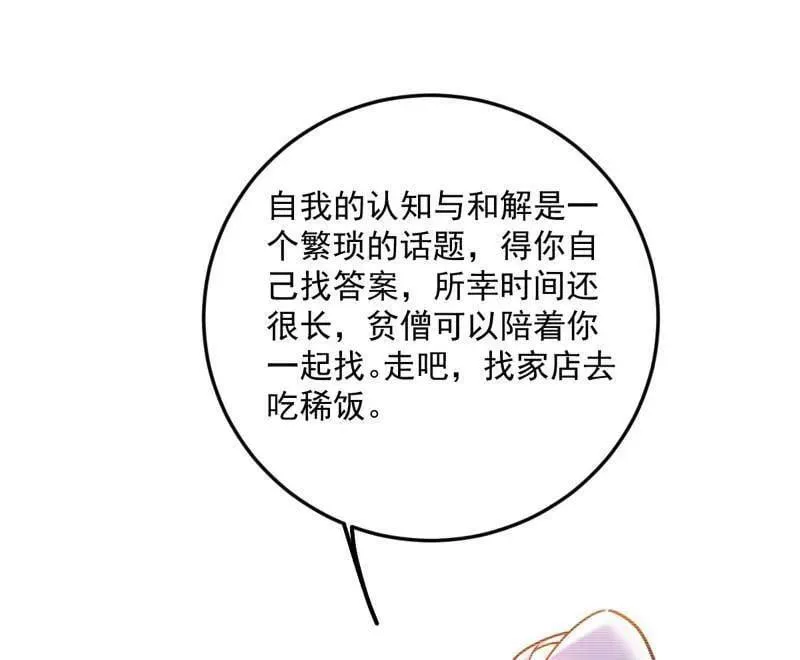 第489话 师与徒 第82页