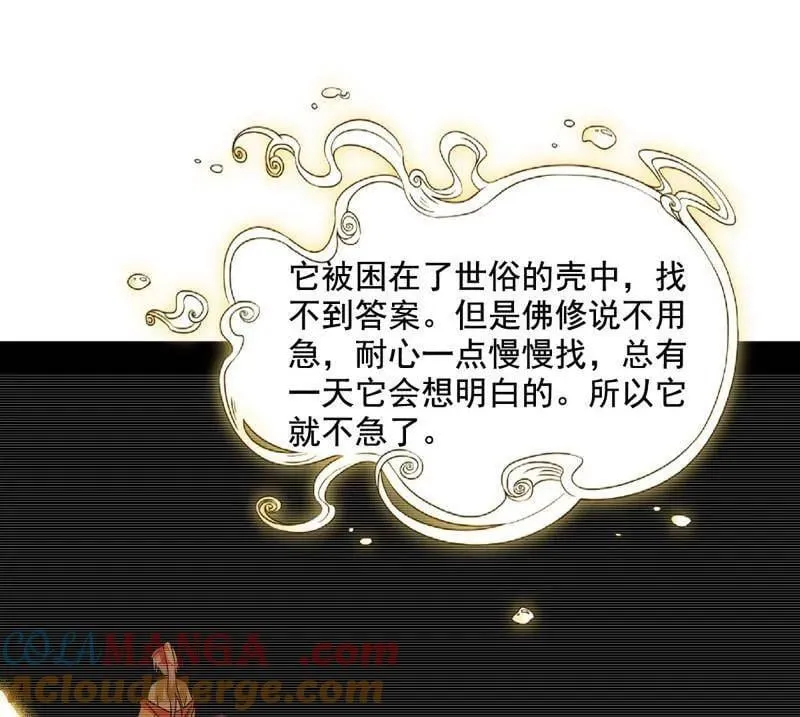 第489话 师与徒 第85页