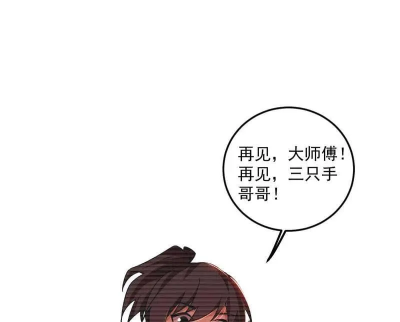 第489话 师与徒 第95页