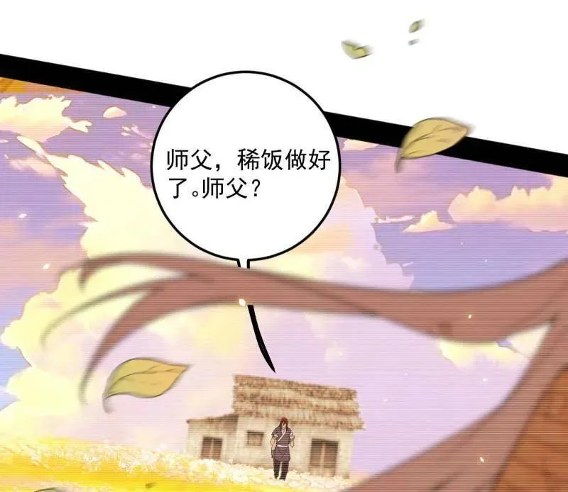 第489话 师与徒 第122页