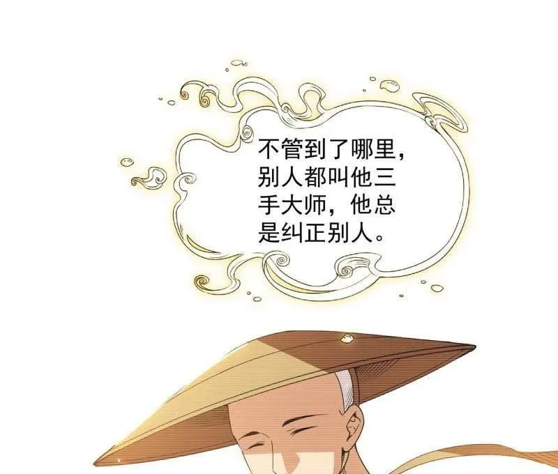第489话 师与徒 第135页