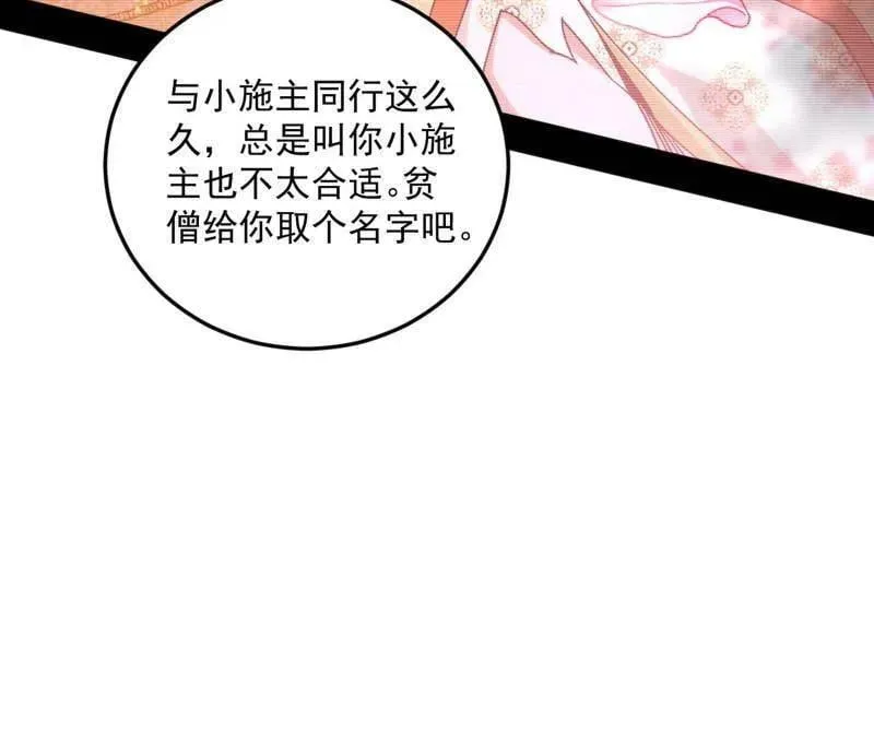第489话 师与徒 第143页