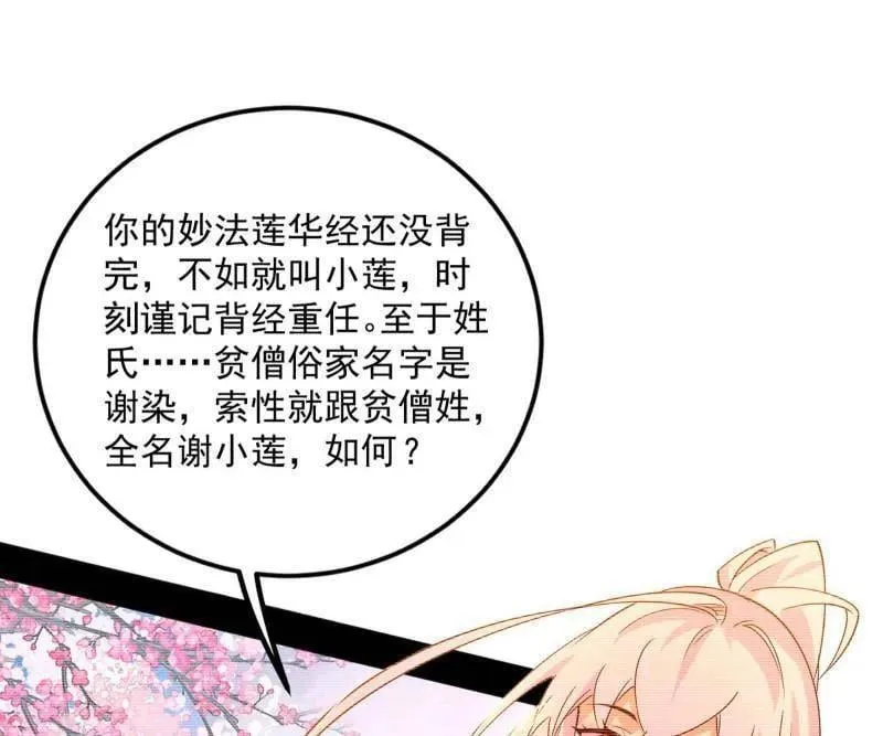 第489话 师与徒 第144页