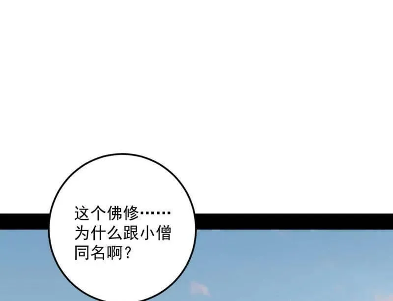 第490话 异世同位体 第4页