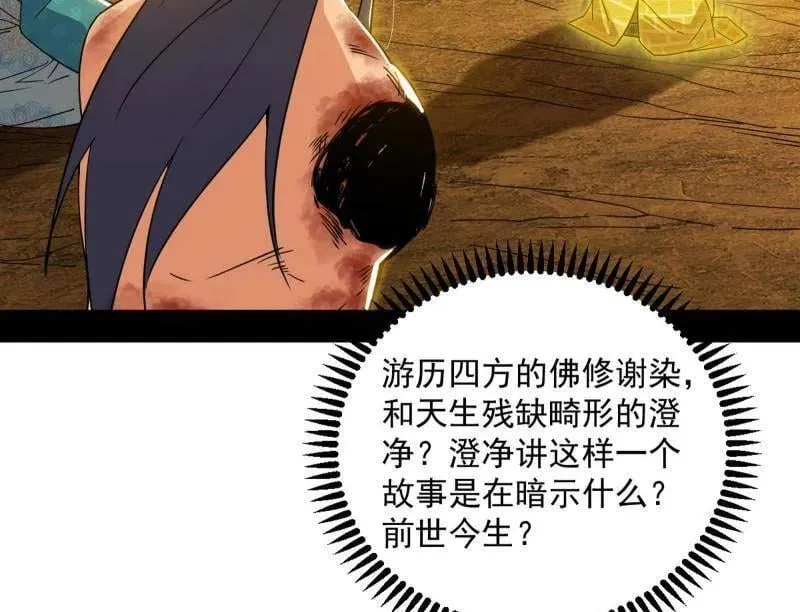 第490话 异世同位体 第6页
