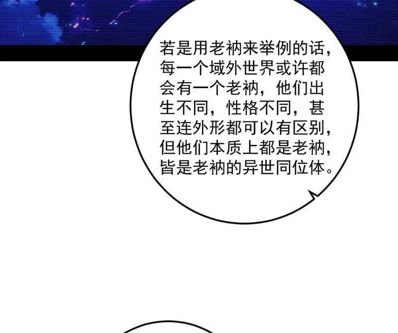 第490话 异世同位体 第23页
