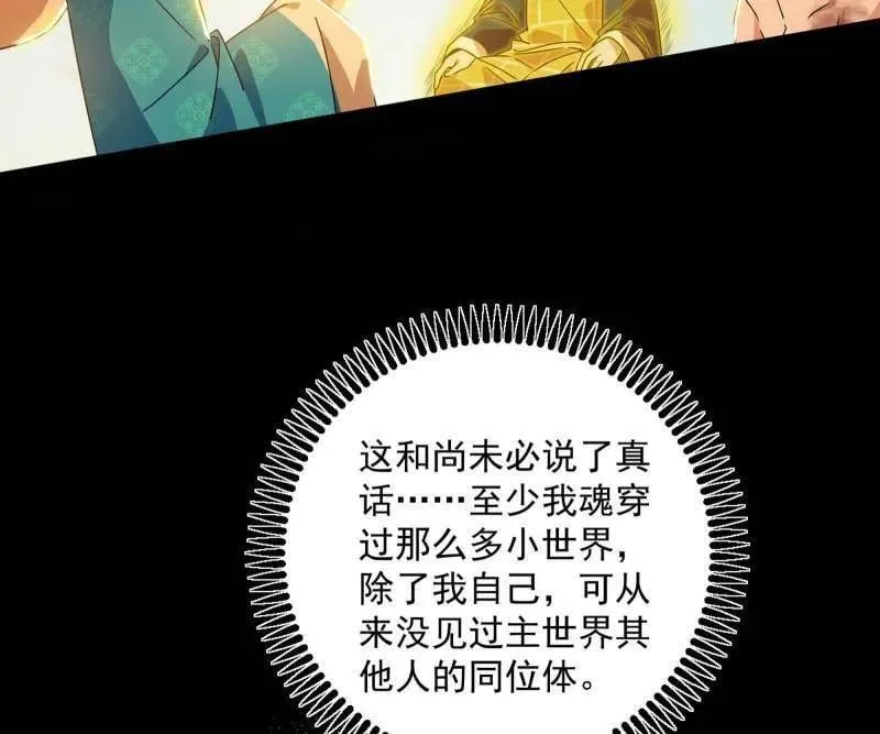 第490话 异世同位体 第28页