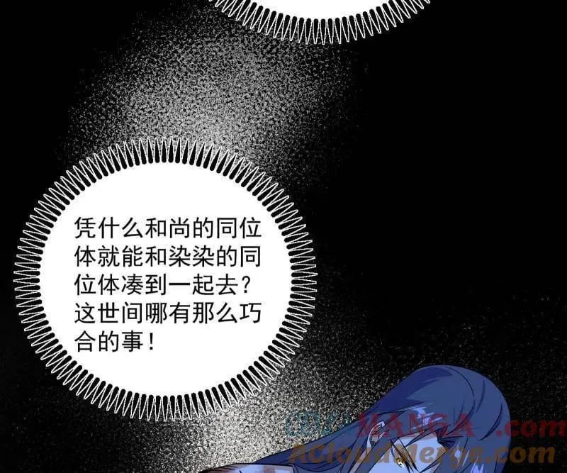 第490话 异世同位体 第29页