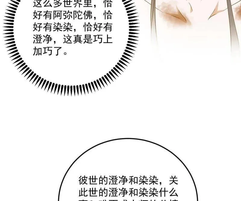 第490话 异世同位体 第34页