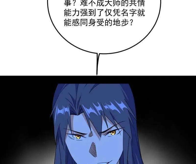 第490话 异世同位体 第35页