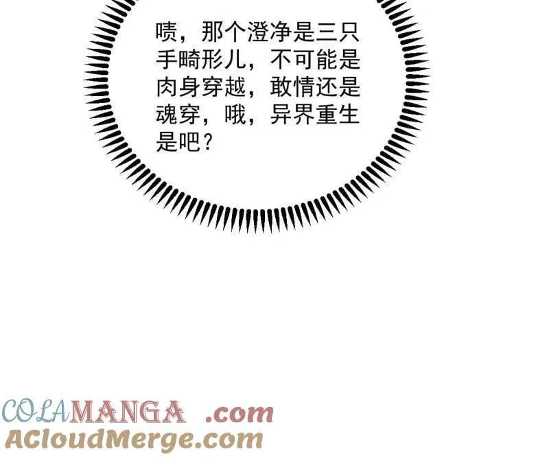 第490话 异世同位体 第37页