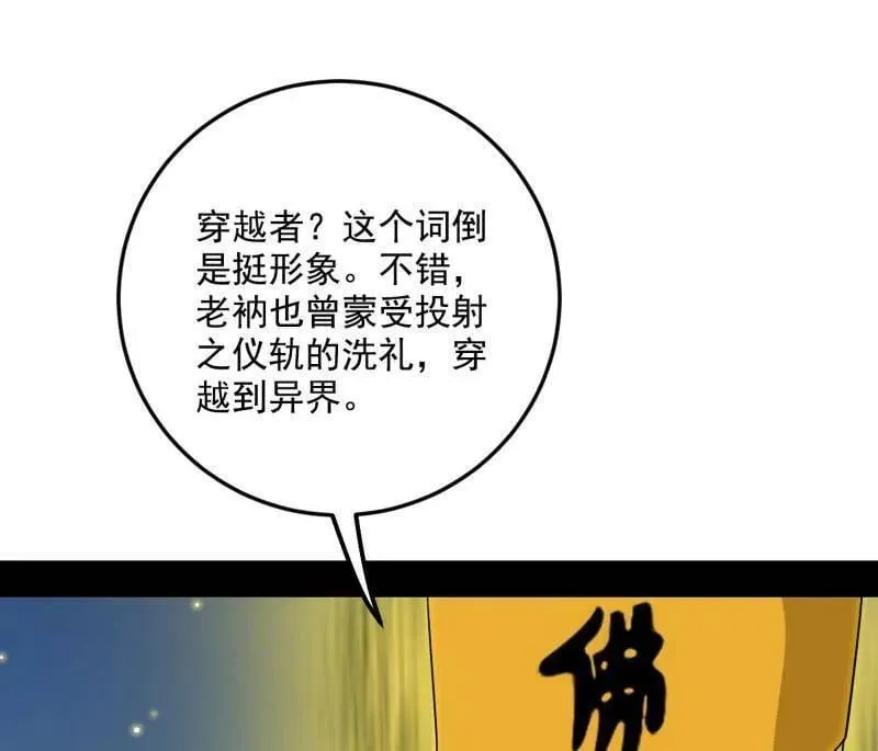 第490话 异世同位体 第38页